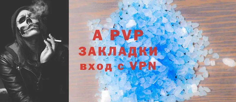 APVP кристаллы  Славгород 